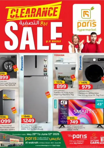 Clearance Sale من باريس هايبرماركت